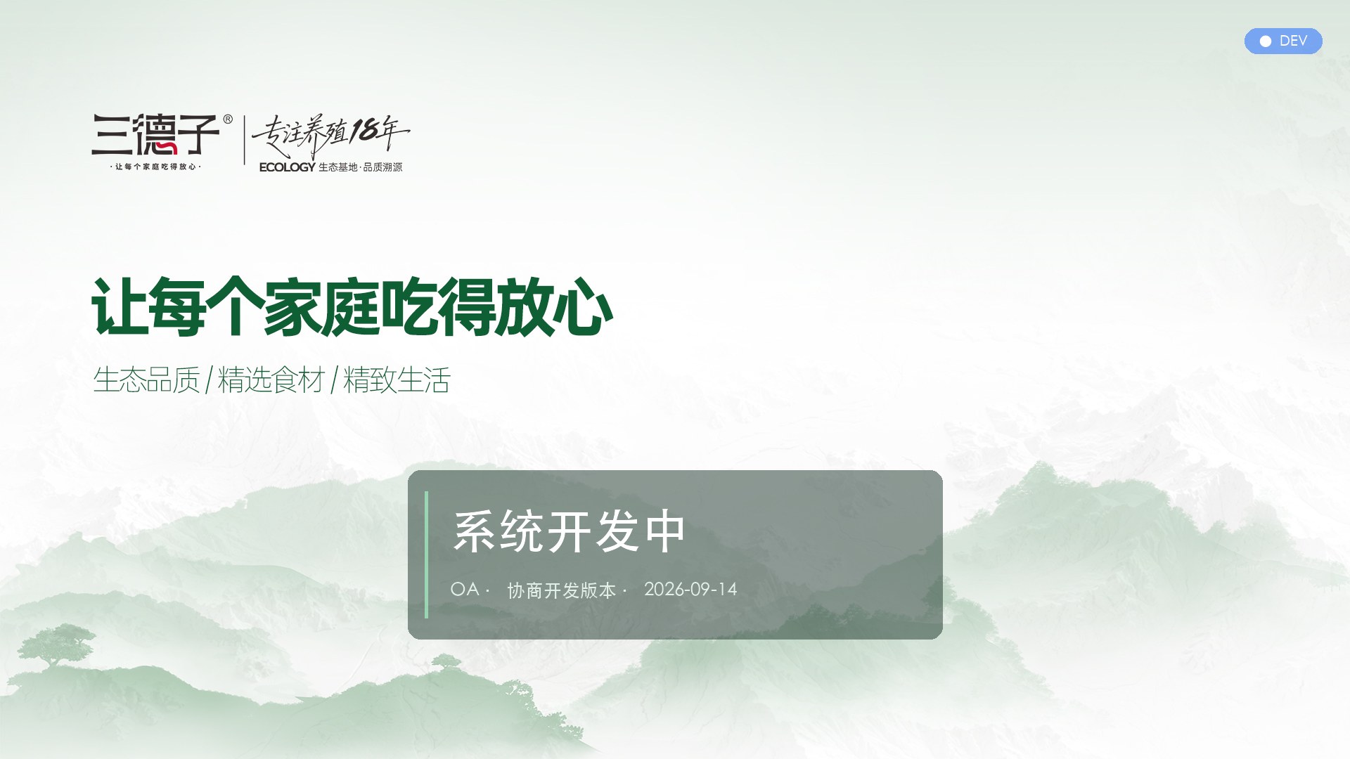 OA 系统开发中